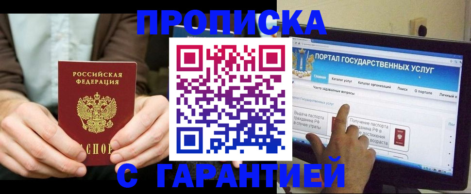 временная регистрация купить в Таштаголе