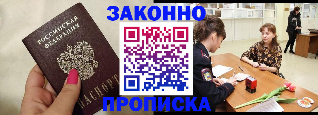 временная прописка в Таштаголе